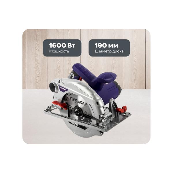 circular-saw-pulsar-pd-190-1600-792-629-1