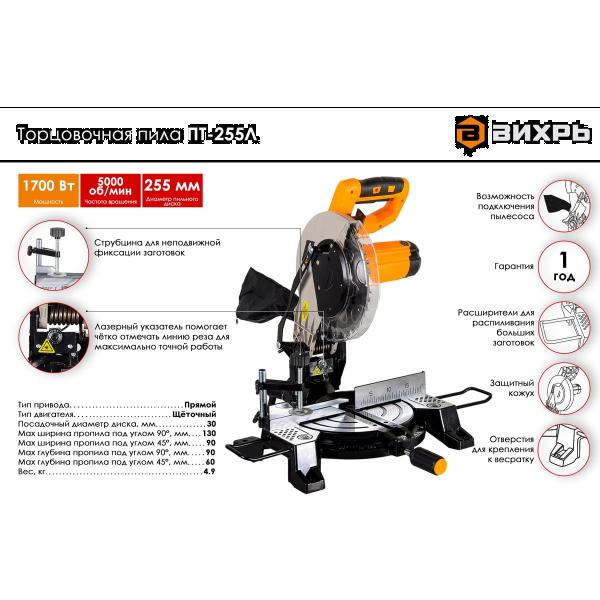 miter-saw-vikhr-pt-255l-72181-2