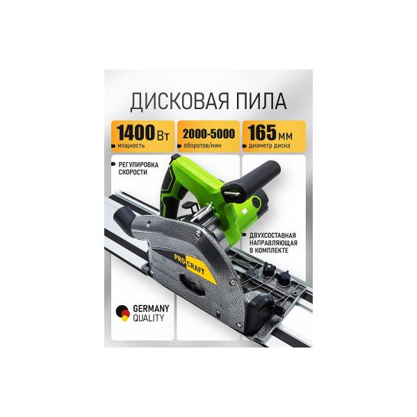 circular-saw-procraft-1400w-165mm-notch-59mm-2000-5000rpm-guide-140cm-kr2100-2