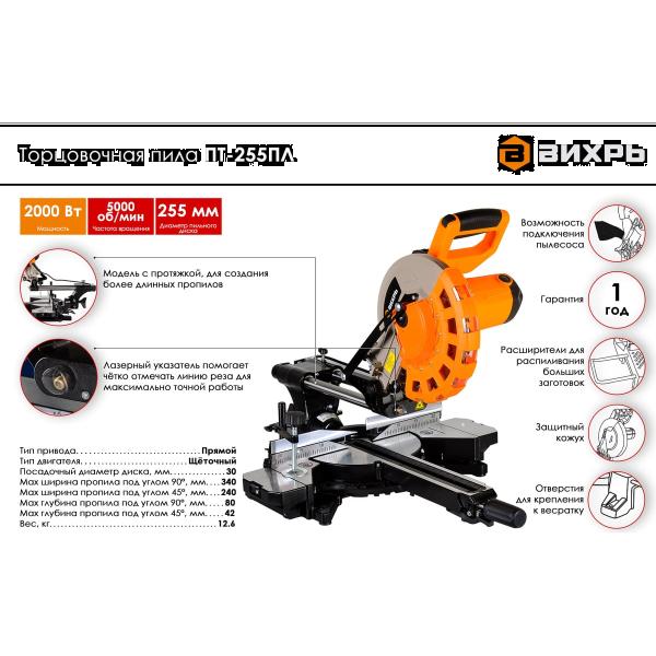 miter-saw-vikhr-pt-255pl-72183-2