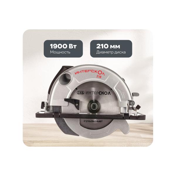 circular-saw-interskol-dp-210m-1900m-98.1.1.20-1
