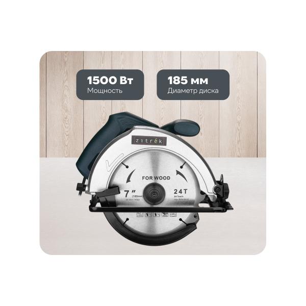 circular-circular-saw-zitrek-1500w-185mm-disk-085-1305-zkcs1500-1