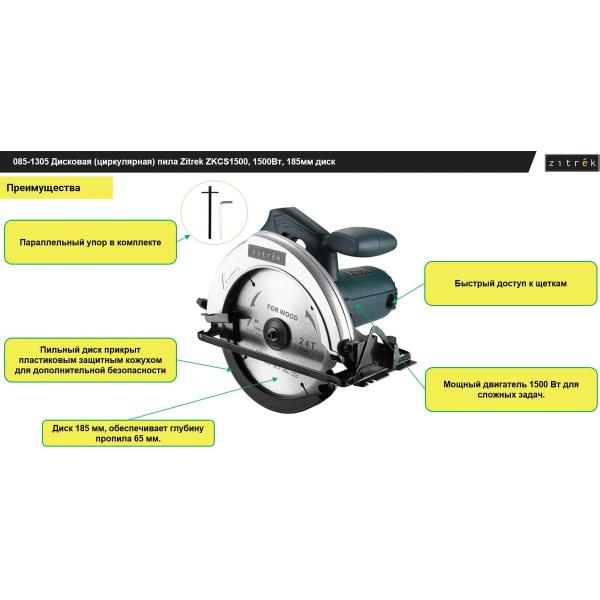 circular-circular-saw-zitrek-1500w-185mm-disk-085-1305-zkcs1500-3