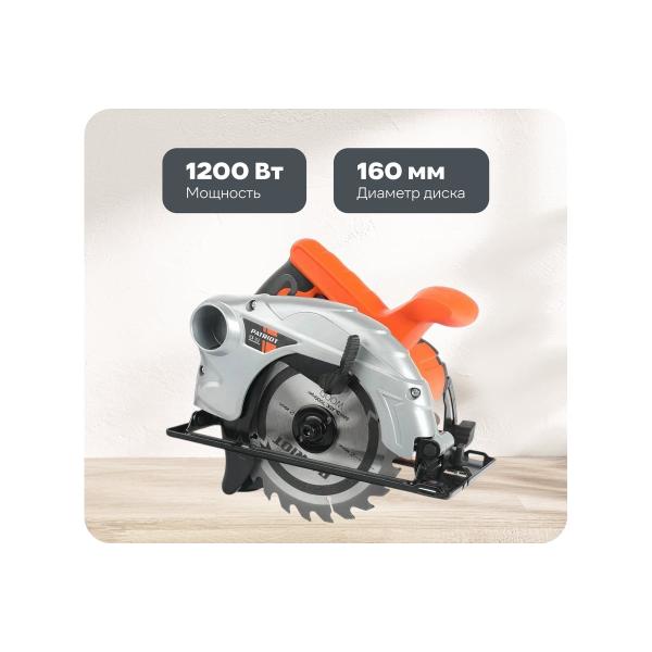 circular-saw-patriot-cs-162-190301620-1