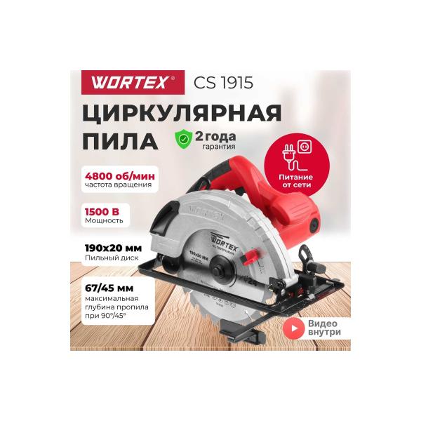 circular-saw-wortex-cs-1915-cs191500019-2
