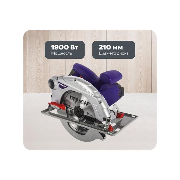 circular-saw-pulsar-pd-210-1900-793-435-1