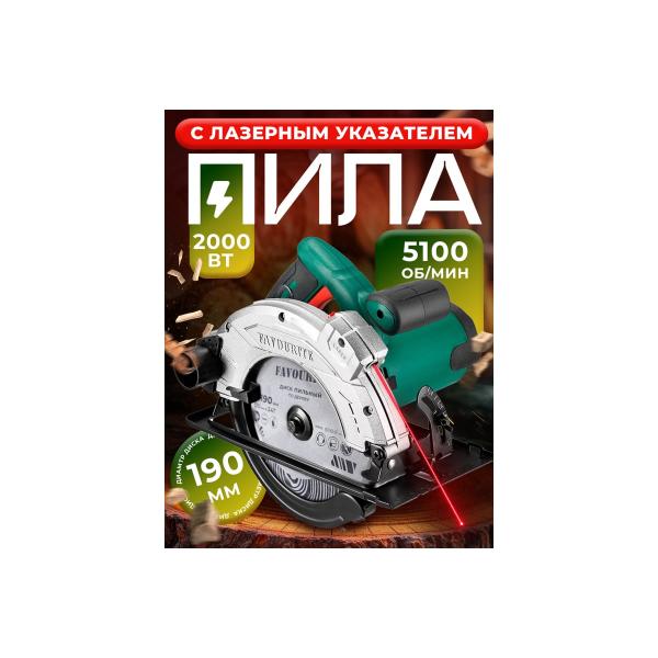 circular-saw-favourite-2000w-disk-190mm-20mm-t24-5100rpm-45mm-43mm-90mm-65mm-laser-pointer-113200190-2