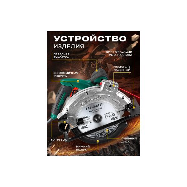 circular-saw-favourite-2000w-disk-190mm-20mm-t24-5100rpm-45mm-43mm-90mm-65mm-laser-pointer-113200190-3