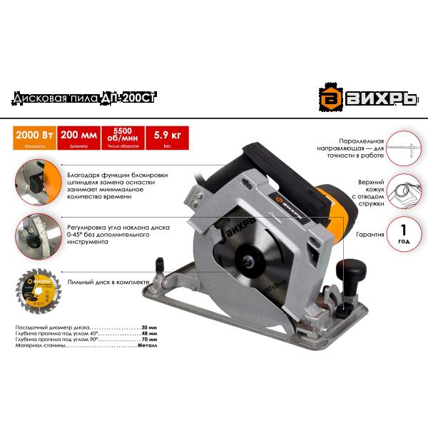 circular-saw-vikhr-dp-200st-72117-2