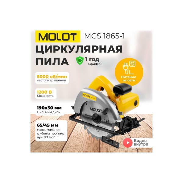 circular-saw-molot-mcs-1865-1-0329138-3