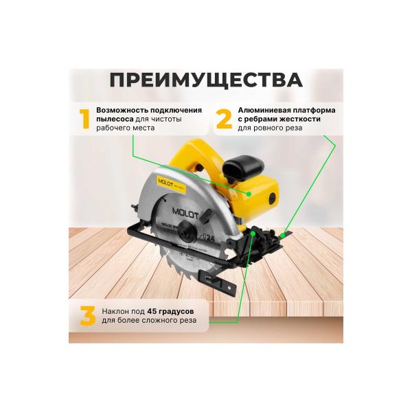 circular-saw-molot-mcs-1865-1-0329138-4