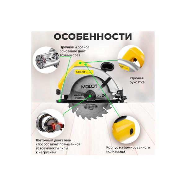 circular-saw-molot-mcs-1865-1-0329138-5