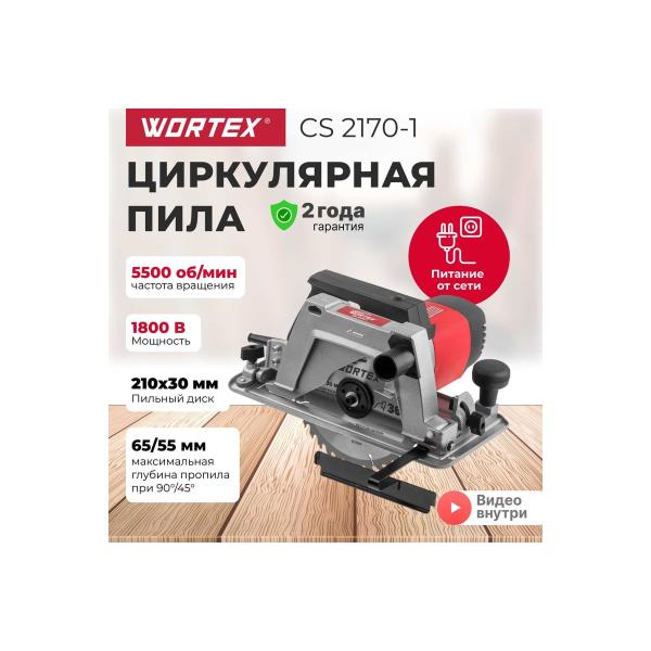 circular-saw-wortex-cs-2170-1-cs2170100029-2