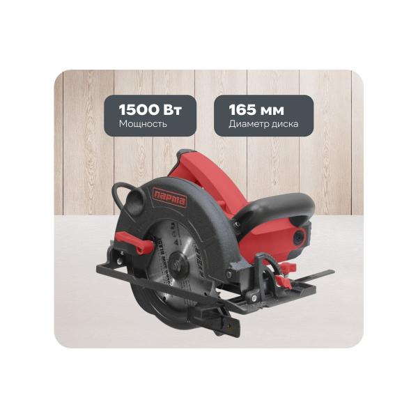 circular-electric-saw-parma-165d-02.004.00002-1