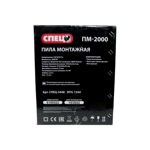 mounting-saw-spets-pm-2000-2000w-disk-355-325-4mm-steel-bedplate-3448-spets-3448-4