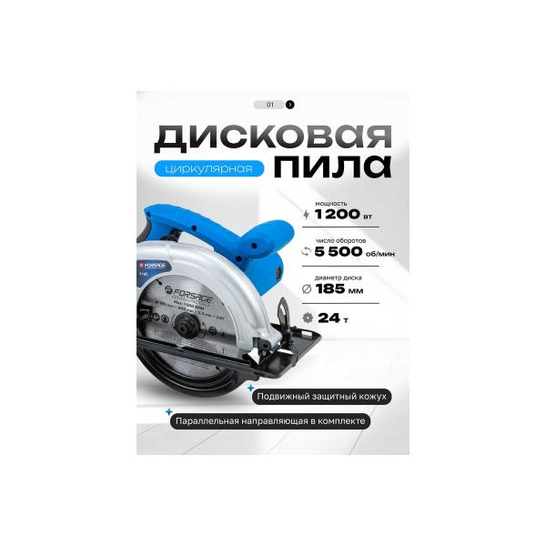 circular-saw-forsage-1200w-5500rpm-size-disk-185kh20kh2-4mm-f-718560748-2