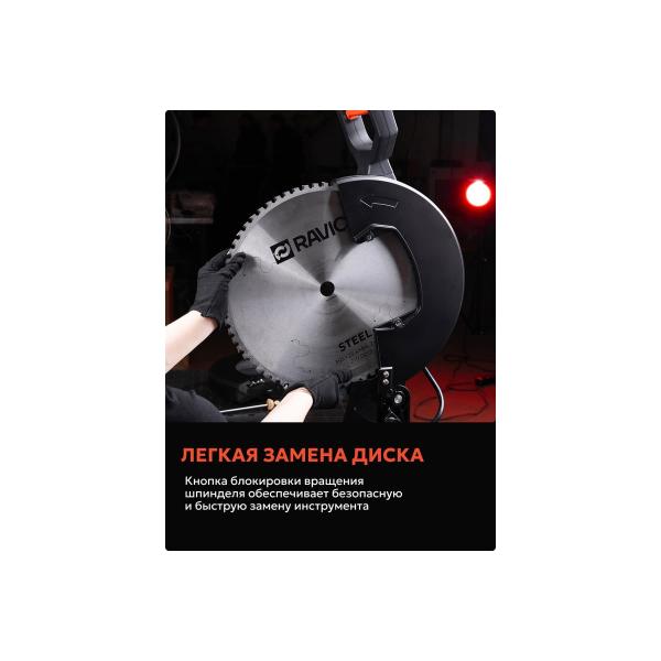 brushless-mounting-saw-metal-ravic-rv255-disk-included-101.0001-5