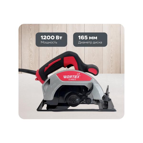 circular-saw-wortex-lx-cs-1612-2v-box-1333555-1