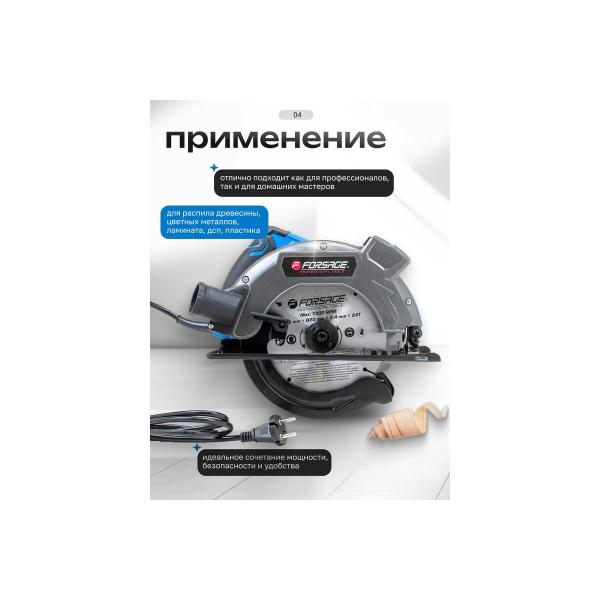 circular-saw-electric-forsage-f-m1y-dh01-18562012-5