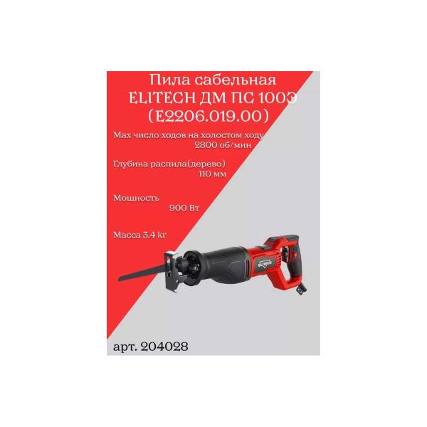 saw-saber-elitech-ps-100e-dm-204028-e2206.019.00-3