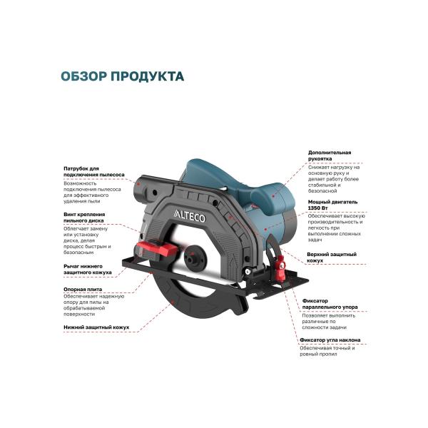 circular-saw-alteco-cs-1350-165-80682-2