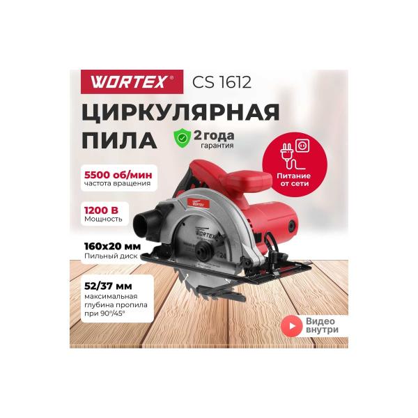 circular-saw-wortex-cs-1612-cs161200019-2