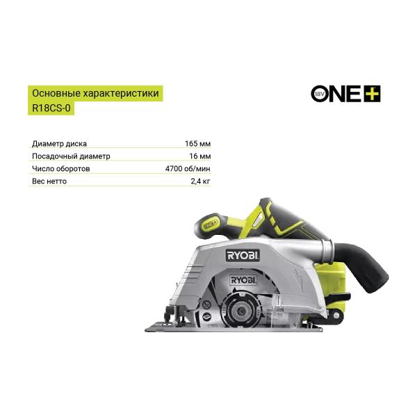 circular-saw-ryobi-plus-one-r18cs-0-5133002338-5