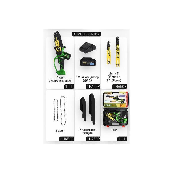 accumulator-chain-saw-procraft-20v-6-8-2-plus-busbars-2-chains-akb-4ah-charger-pka32li-4
