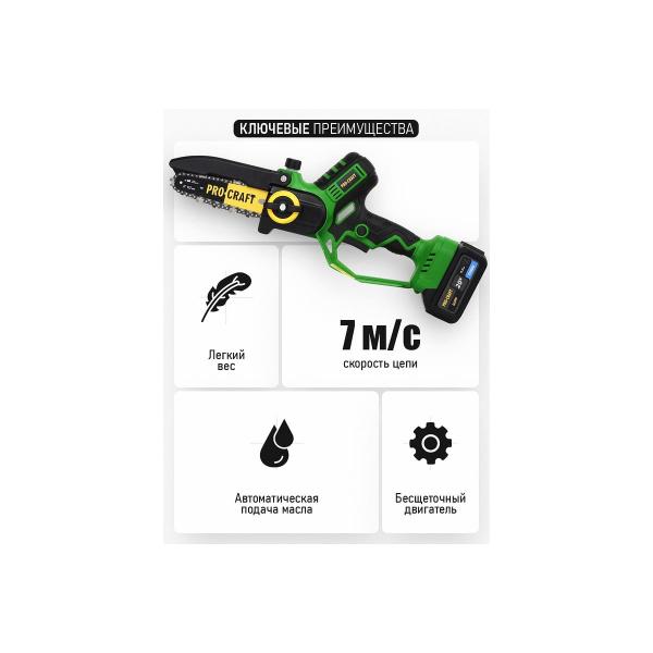 accumulator-chain-saw-procraft-20v-6-8-2-plus-busbars-2-chains-akb-4ah-charger-pka32li-5
