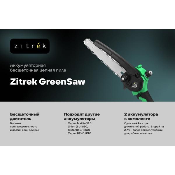 accumulator-chain-saw-brushless-zitrek-greensaw-20v-20v-4ah-li-ion-accumulator-1pcs-2ah-li-ion-accumulator-1pcs-charger-082-1858-1-2