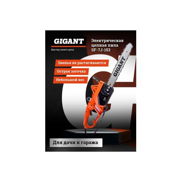 gigant-electric-chain-saw-1-8kw-16-inches-sf-7j-153-4