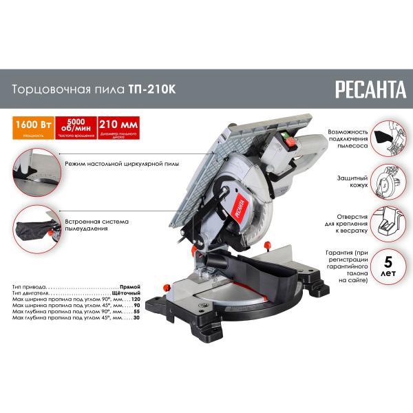 miter-saw-resanta-tp-210k-75185-2