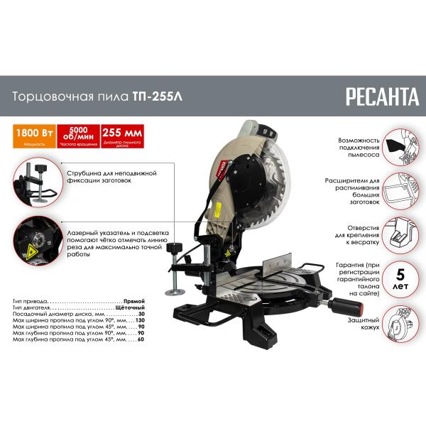 miter-saw-resanta-tp-255l-75183-2
