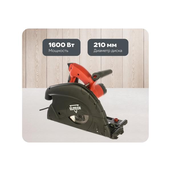 immersion-saw-elitech-pd-1675p-191146-1