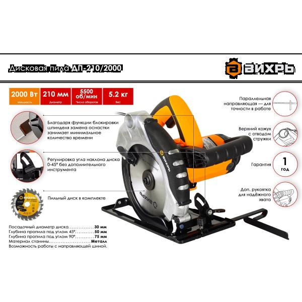 circular-saw-vikhr-dp-2102000-72115-2