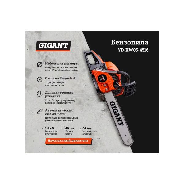 chainsaw-2-1l-16-inches-gigant-yd-kw05-4516-5