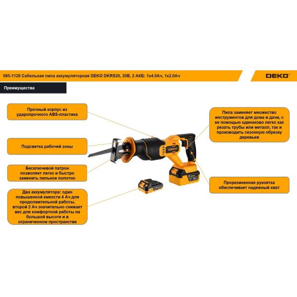 saber-saw-accumulator-deko-dkhs20-pro-20v-2-akb-1-4.0ah-1-2.0ah-085-1128-2