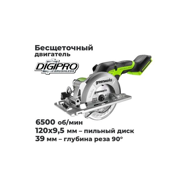 circular-mini-saw-greenworks-g24mcs-24v-bshchet-disk-120-9.5mm-6500rpm-cut-39mm-1-2ah-charger-box-1501207vua-3