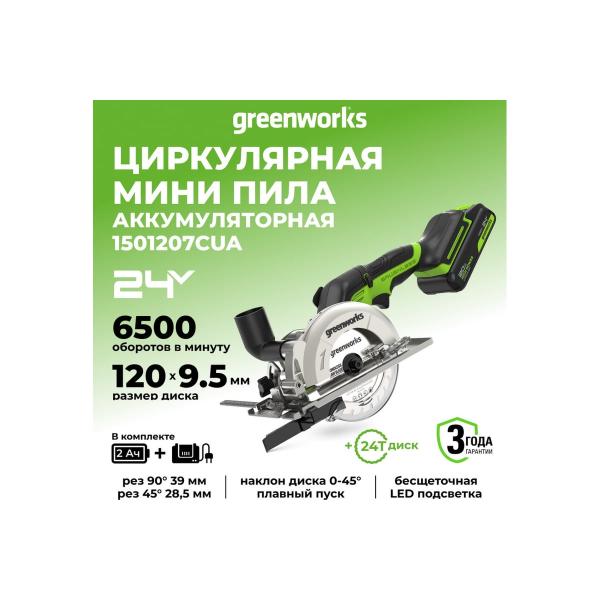 circular-mini-saw-greenworks-g24mcs-24v-bshchet-disk-120-9.5mm-6500rpm-cut-39mm-1-2ah-charger-box-1501207vua-5