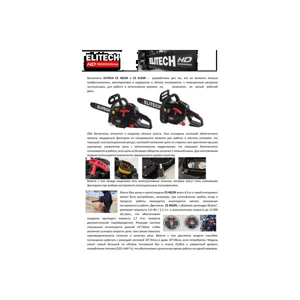 gasoline-chain-saw-elitech-cs-4125r-hd-204813-e1611.005.00-3