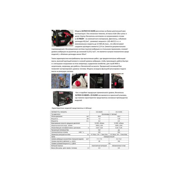 gasoline-chain-saw-elitech-cs-4125r-hd-204813-e1611.005.00-4