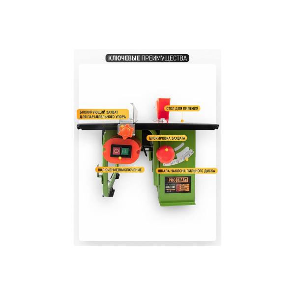 stationary-circular-saw-procraft-kr2600-4