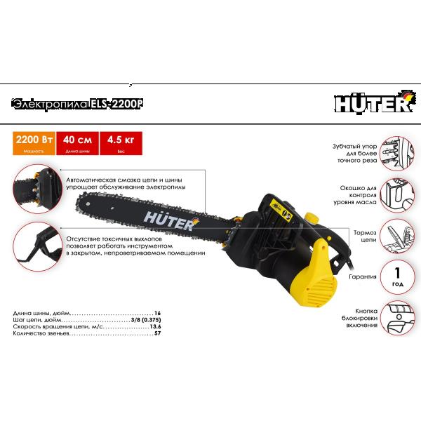 power-saw-huter-70106-els-2200p-2