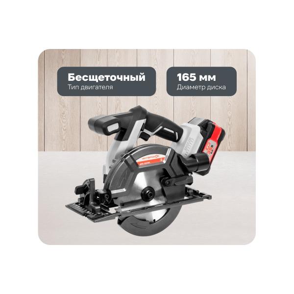 accumulator-brushless-circular-saw-interskol-dpa-165v-36v-li-ion-api-suitcase-2-accumulator-2-0ah-charger-817.2.2.70-1