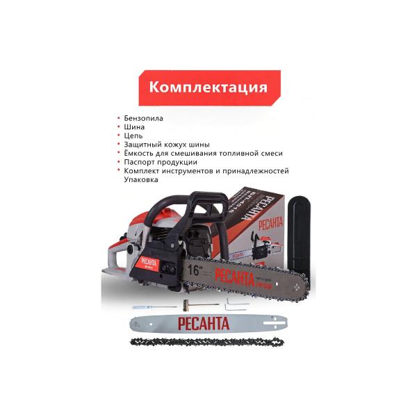 chainsaw-resanta-bp-4516-70614-4