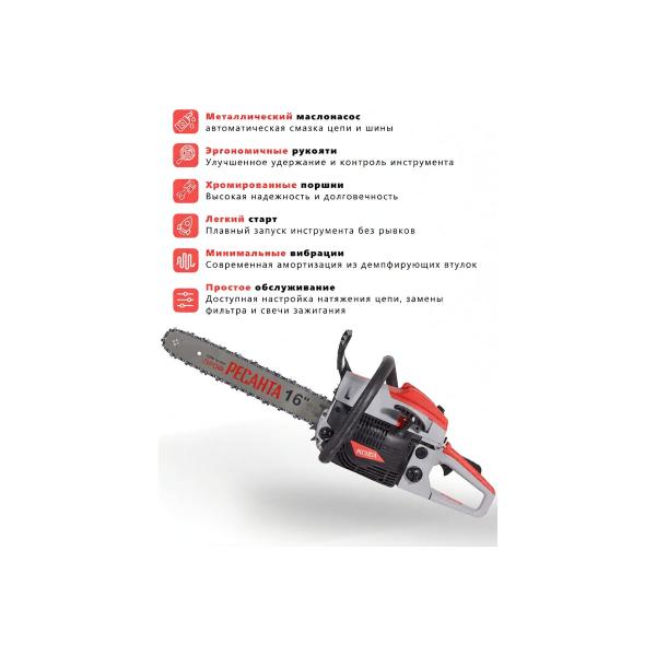 chainsaw-resanta-bp-4516-70614-5