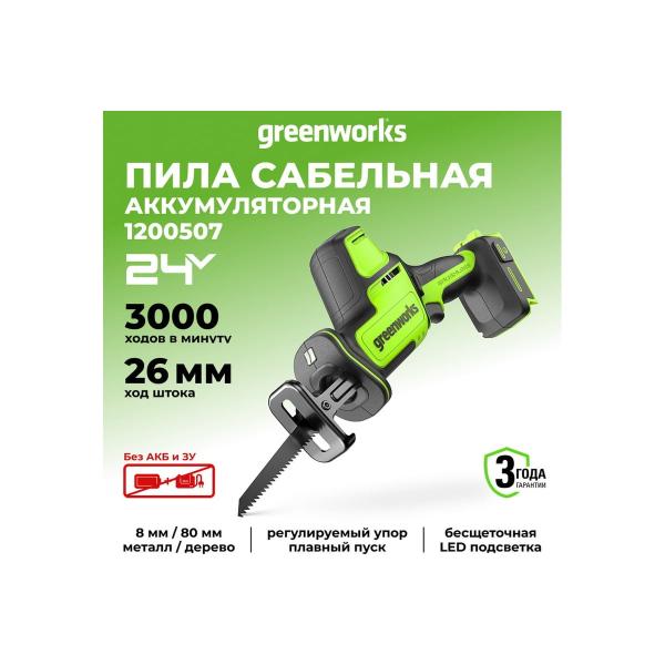 saw-saber-accumulator-greenworks-gpt-crs-25-24v-bshchet-0-3000rpm-cut-80mm-wood-led-without-akb-and-charger-1200507-2