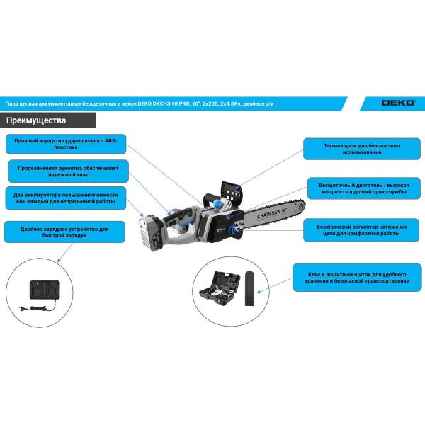 chain-brushless-accumulator-saw-deko-v-case-dkchs-40-pro-16inch-2kh20v-2-4.0ah-double-zu-063-4357-4