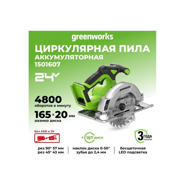 circular-saw-accumulator-greenworks-24v-bshchet-165kh20mm-4800rpm-cut-57mm-without-akb-and-charger-1501607-gd24cs165-3