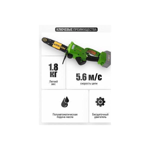 accumulator-chain-saw-procraft-20v-8-20cm-tire-chain-without-akb-and-charger-pka20-6
